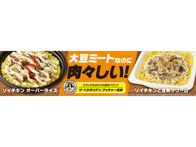 【東京都・神奈川県限定】大豆ミートなのに肉々しい！　オランダ生まれの代替肉ブランド「ザ・ベジタリアン・ブ...