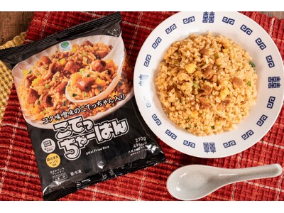 人気冷凍おかず「こてっちゃん(R)」の味わいを楽しめる冷凍チャーハン「こてっちゃーはん」4月16日発売！...