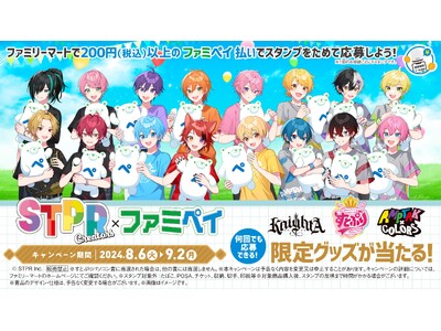 史上初!STPR所属の2.5次元歌い手アイドルグループ3組がファミマに大集合!すとぷり・Knight A...