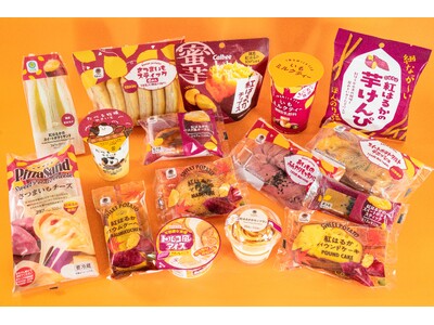 お芋スイーツ大集合!秋の美味しさ大豊作!「ファミマのお芋掘り」9月3日より開催 人気の定番メニューに新た...