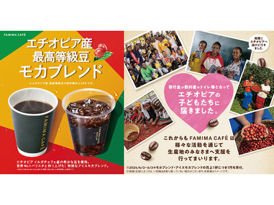 コーヒー2050年問題への対応に向けた取り組み　エチオピアのこどもたちへ寄付を実施～コーヒー豆かすを再利...