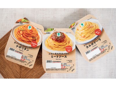 メリハリ消費に対応し、定番の冷凍パスタ3商品を税込298円に値下げしてさらにおいしくリニューアル！「ナポリタン」「ミートソース」「カルボナーラ」を1月28日（火）より順次発売