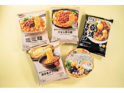 ストックできてタイパに優れた「ファミマル冷凍麺」ランキング発表　体の芯から温まる「うま辛」商品がトップ3を独占　SNSで話題ビャンビャン麺が2位に！「ははひほほほひほひへん　を解読せよ」キャンペーンも