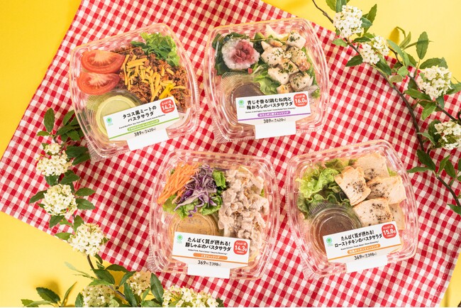 おいしく進化！味付けパスタ×ドレッシングのハーモニーが楽しめるパスタサラダを3月11日（火）発売～おいしく手軽にたんぱく質が摂れる4種類をラインアップ～