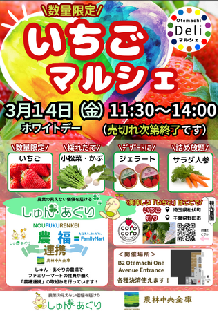 ファミリーマートが農福連携の取り組み農家と「Otemachi Deli マルシェ」初参加！～2024年開始の農福連携取り組みはさらに拡大へ～