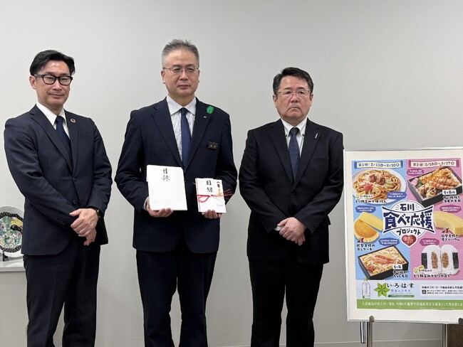 令和6年能登半島地震災害の復興支援 多くのお客さまの応援で 総額300万円を石川県に寄託