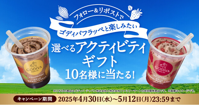 日本最大級の遊び情報サイト“アソビュー!”との初コラボが実現!“ゴディバフラッペと楽しみたい 選べるアクティビティギフト”が10名さまに当たるキャンペーンを4月30日(水)開始
