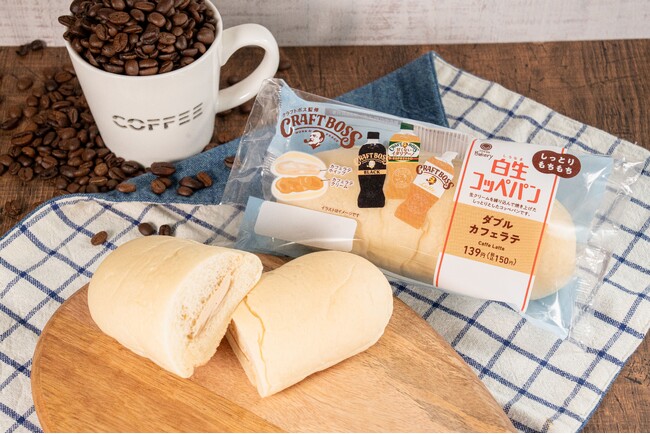 「白生コッペパン」と「クラフトボス」が初コラボ！カフェラテクリームとカフェラテホイップのやさしい味わいが楽しめる「白生コッペパン（ダブルカフェラテ）」を5月13日（火）から発売