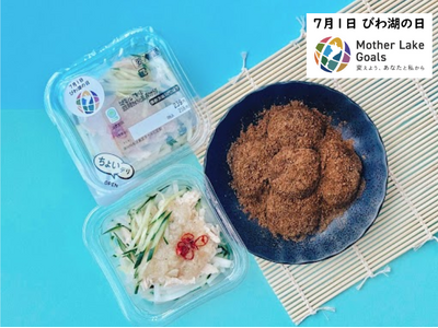 【関西地方限定】7月1日「びわ湖の日」記念わらびもち（滋賀県産ほうじ茶使用）5個入など滋賀県産食材を使用した商品2種類を7月1日（火）から発売