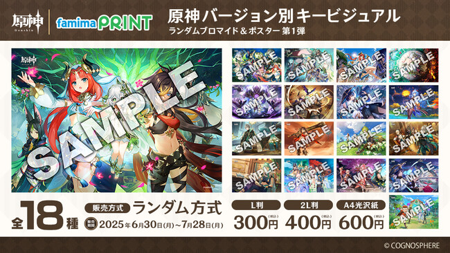 原神×ファミマプリント ファミペイ描き下ろしポストカード（使用済み） 原神ファン待望！大人気キャラクターが描かれた歴代キー