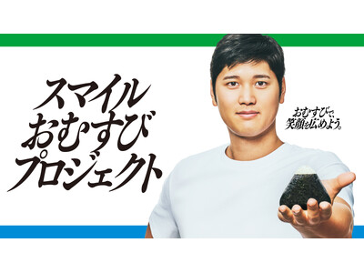 大谷選手の大好物!?　“梅・おかか”を使ったおむすび「大きなおむすび　僕の梅おかか」を7月1日（火）に大...