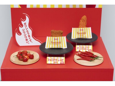「ファミチキ レッド」発売から1週間で300万食を突破!レッド派No.1の都道府県は?辛い物好き県が明ら...