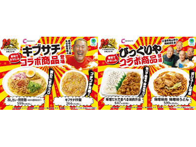 【中部・東海地方限定】中京テレビ人気番組「PS純金」出演店舗の監修商品第2弾「キブサチ」「びっくりや」監...