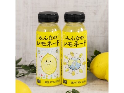 今年の夏もみんなで応援!小児がん支援につながる「みんなのレモネード」第3弾 新企画はこども達の描いたパッ...