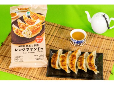 売上前年比約113％と好調なファミマルの冷凍食品に韓国風餃子が登場！「レンジでマンドゥ」7月29日（火）より発売～レンジで温めるだけで焼き目つき餃子が楽しめる！～