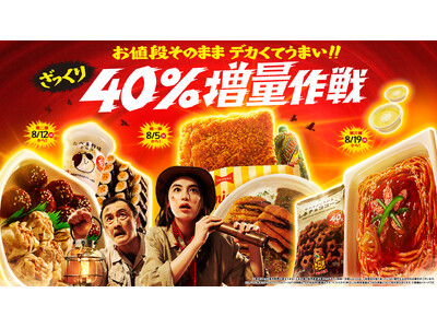おかげさまで5年目！真夏のおトクな3週間が今年も始まる！「お値段そのまま デカくてうまい!!ざっくり40...