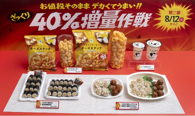 お値段そのまま デカくてうまい!!「ざっくり40％増量作戦」開始から3日間の売上数量が通常品比でざっくり300％に！2週目はたべる牧場ミルク、シェアにもおすすめな納豆細巻寿司など4種類が登場