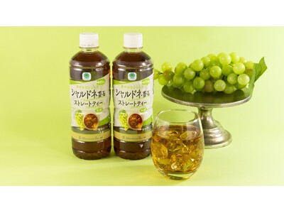 累計販売数3.2億本突破!「Afternoon Tea」監修シリーズの大人気商品「ファミマル シャルドネ...