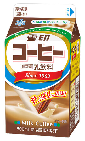 「ファミマで祝おう！雪印メグミルク創業100周年大感謝祭！」を開催　『雪印コーヒー』がファミマカラーに大変身！？～ファミマのアプリで限定グッズが当たるキャンペーンも開催～