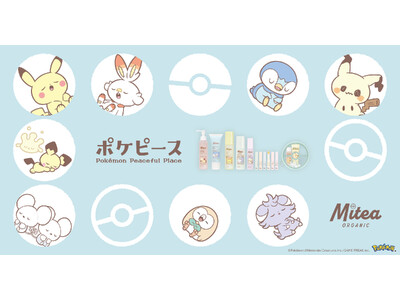 ファミリーマートで展開中のオーガニックスキンケアブランド「Mitea ORGANIC」より「ポケピース」デザインのコレクションが登場！～リラックスしたポケモンのピースな表情をデザイン～