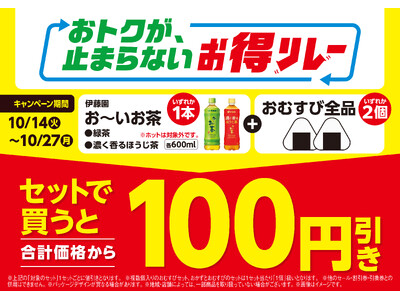 ファミマが仕掛ける“続く生活応援”キャンペーンまだまだおトクが、止まらない!「ファミマのお得リレー」第7...
