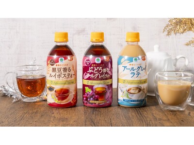 今年で5年目！「Afternoon Tea」監修のホット飲料　秋冬が旬のぶどうが香るフレーバーティー「ぶどう香る　アールグレイティー」など3種類を11月11日（火）発売