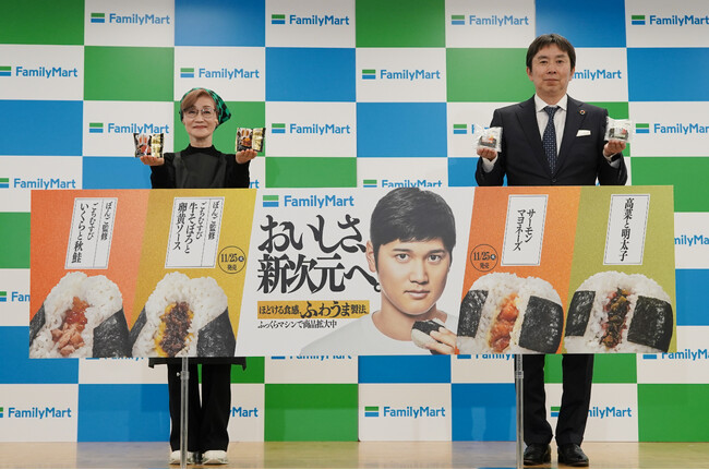 今シーズン圧巻の活躍を見せたおむすびアンバサダー大谷翔平選手を最優秀おむすびパーソン“MVOP”に決定！ファミリーマートのおむすびも”ふわうま製法”で新次元へ「おいしさ、新次元へ。」キャンペーン発表会