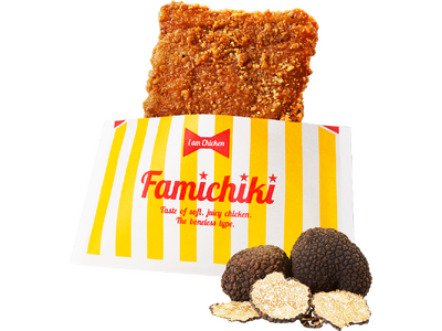 いよいよクリスマス目前！リッチな数量限定フレーバー「ファミチキ　黒トリュフ味」を12月9日（火）発売！骨付きチキン2種類も12月17日（水）から発売