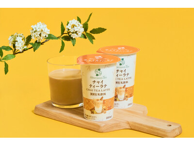 Afternoon Tea監修のチルドカップ飲料に、ついに「チャイ」が初登場！生乳50%使用！スパイス香る「チャイ ティーラテ」を1月20日（火）発売