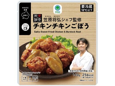 山口県の大人気給食メニューが更においしく！？予約のとれない和食の名店「賛否両論」笠原将弘シェフ監修「チキンチキンごぼう」を2月17日（火)より発売～白ごはんがすすむ最高のおかず、できました！～