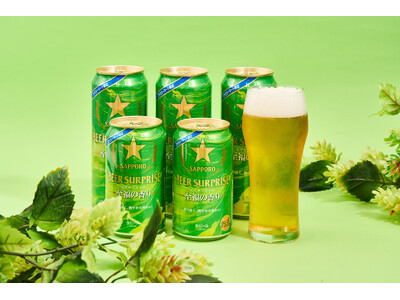 10周年を迎える人気シリーズ「ビアサプライズ」新商品！「サッポロ ビアサプライズ　至福の香り」３月17日（火）から数量限定発売～爽やかな香りのホップを一部使用した春の訪れを感じる味わい～