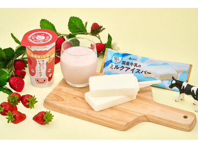 給食のない春休みも食卓に牛乳を！生乳50%の贅沢な味わいの「春のおいしいいちごミルク」と「国産牛乳のミル...