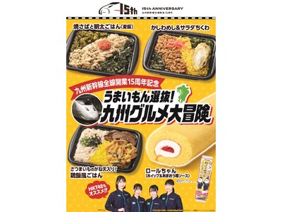 【九州地方限定】九州新幹線全線開業15周年　あの懐かしの「つばめ」が10年ぶりに奇跡の限定復活　HKT4...