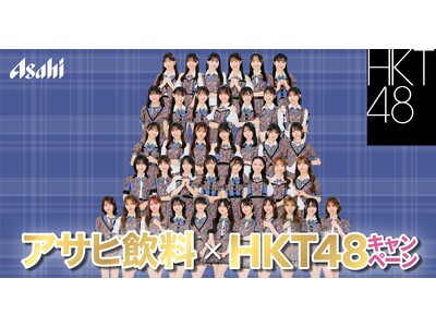 �y��B�n������z�t�@�~�}�~HKT48�v���W�F�N�g4��7���X�^�[�g HKT48�����o�[���M�T�C������|�X�^�[��������!?���b�Z�[�W����u���}�C�h�Ȃǋ�B�����v���W�F�N�g������ɔM���A�����W�J