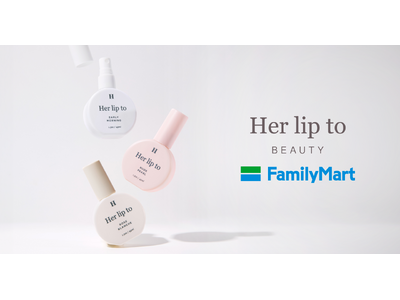 小嶋陽菜氏プロデュース「Her lip to BEAUTY」がファミマで買える！ブランド初の「ボディミス...