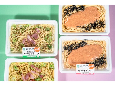 物価高の中、ワンコインで「もう一品」が叶う！？税抜300円以下の「お手軽パスタ」シリーズ2商品を4月28日（火）から全国で発売！