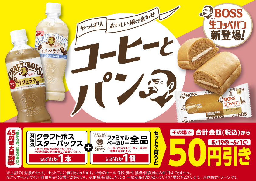 「クラフトボス」「スターバックス(R) COFFEE OF THE DAY」と…