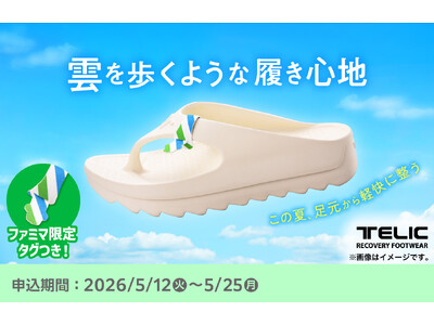 5月のファミマオンラインは早くも夏向け商品が登場！今話題！リカバリーサンダルのファミマ限定デザインや新素材で涼しさを保つポンチョ・タオルを新発売