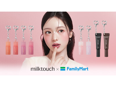 話題の韓国コスメ「milktouch」から初のハートチャーム付きミニサイズコスメティント・グロス・マスカラ新登場！5月29日（金）からファミリーマート限定で順次発売