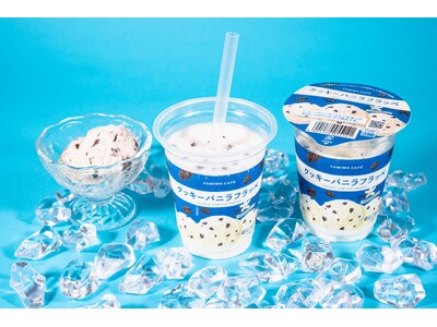 マダガスカル産バニラが華やかに香る「クッキーバニラフラッペ」5月19日（火）から数量限定で発売～ミルクのコクを深め、さらに贅沢で濃厚な味わいへ～