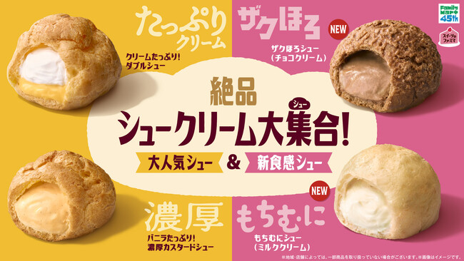 発売わずか7日で累計販売数300万食突破！絶品シュークリーム大集（シュー）合！シュークリームの主役はどっち？「クリーム派」が約7割！クリームがおいしい大人気シュー派？皮の食感に驚く新食感シュー派？