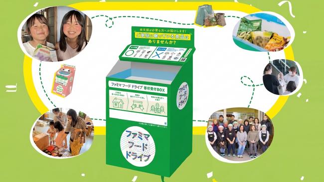 「ファミマフードドライブ」5周年！店舗導入5,000店舗・食品寄付累計600トン突破「やさしさのおすそ分け」をみんなの日常に