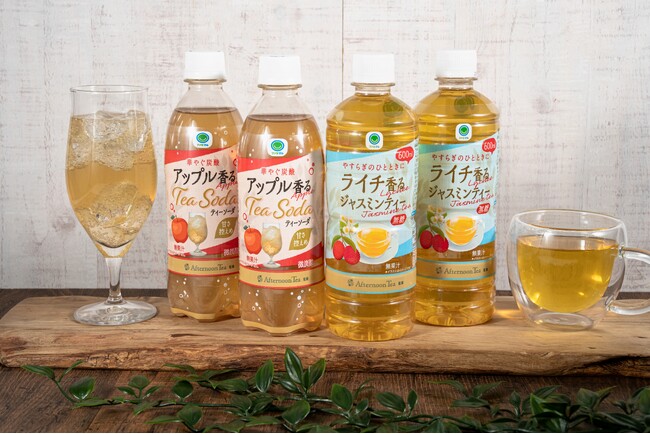 累計販売４億本超「Afternoon Tea」シリーズから新作　監修商品初週売上歴代No.1のジャスミンティーに待望の「ライチ香るジャスミンティー」登場～市場で人気「アップル香るティーソーダ」も発売～