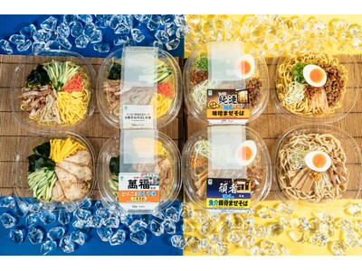 ファミマ初コラボの萬福や、さっぽろ純連・頑者監修、冷し中華など「極旨冷し麺」登場！暑い夏にぴったりの“さっぱり＆がっつり”あなたはどっち派？6月30日（火）から順次発売！
