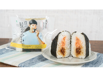 大谷選手コラボ第3弾「大きなおむすび 僕の鮭おかか」7月21日（火）発売！　鮭×おかかが夢のバッテリー結成　社会貢献活動「スマイルおむすび　プロジェクト」親子スポーツ測定イベントも開催決定