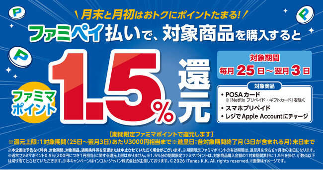 物価高の強い味方！毎月の新習慣】POSAカードなどプリペイド商材を