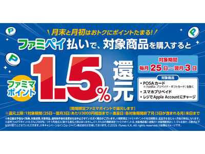 �y�������̋��������I�����̐V�K���zPOSA�J�[�h�Ȃǃv���y�C�h���ނ��t�@�~�y�C�����ōw������ƃt�@�~�}�|�C���g1.5�����Ҍ��I �`�����9��25���i���j����10��3���i�y�j�܂ŁI�`