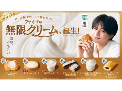 中島健人さんがファミリーマートのCMに初登場！無限クリームを堪能する超至近距離の“うっとり顔”に注目！新TVCMは10月11日（日）から順次放映開始