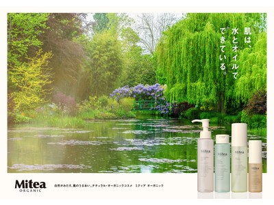 ファミリーマート×コスメキッチン協業の新スキンケアブランド「Mitea ORGANIC（ミティア オーガニック）」10月4日（火）より発売！