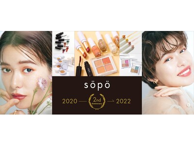 ファミマで買えるトレンドコスメ「sopo（ソポ）」発売2周年を記念したキャンペーンを開催！～人気のカラーマスカラ10色セットを抽選で100名にプレゼント～